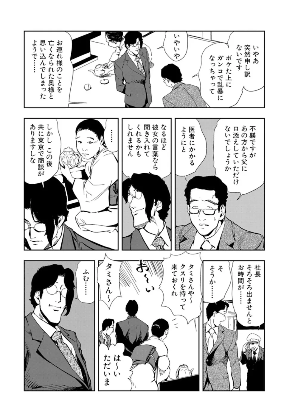 肉秘書・友紀子 15巻 56ページ