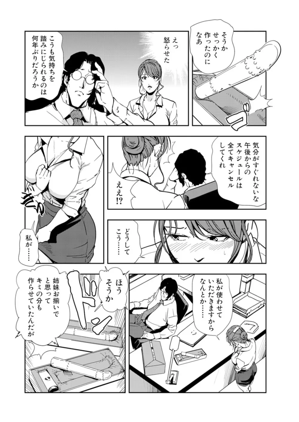肉秘書・友紀子 15巻 6ページ