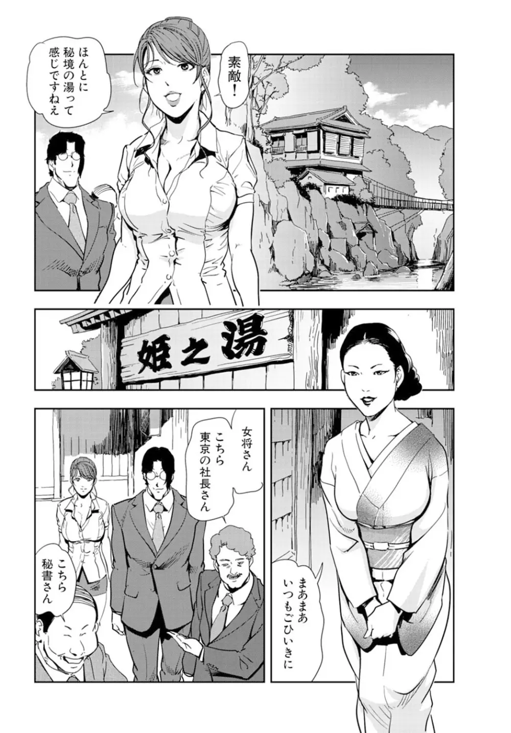 肉秘書・友紀子 16巻 10ページ