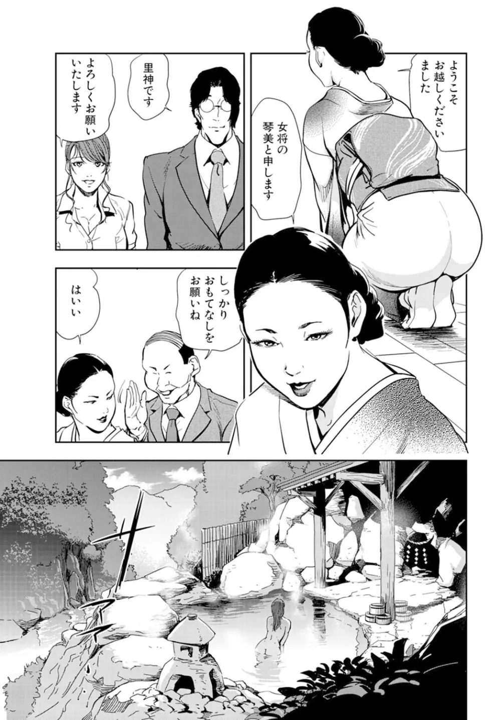 肉秘書・友紀子 16巻 11ページ