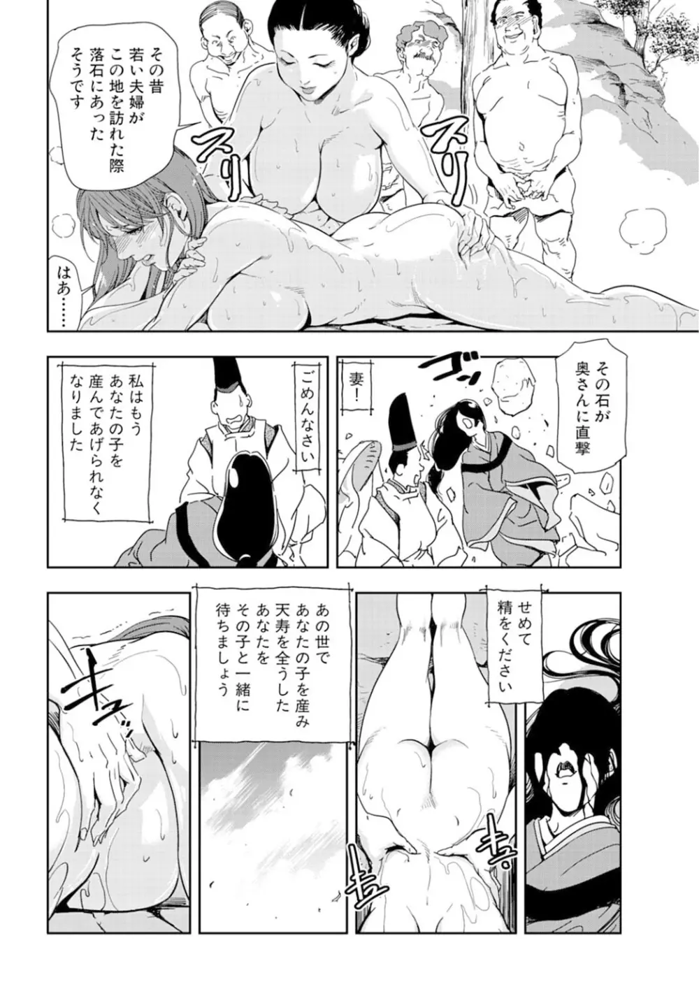 肉秘書・友紀子 16巻 16ページ