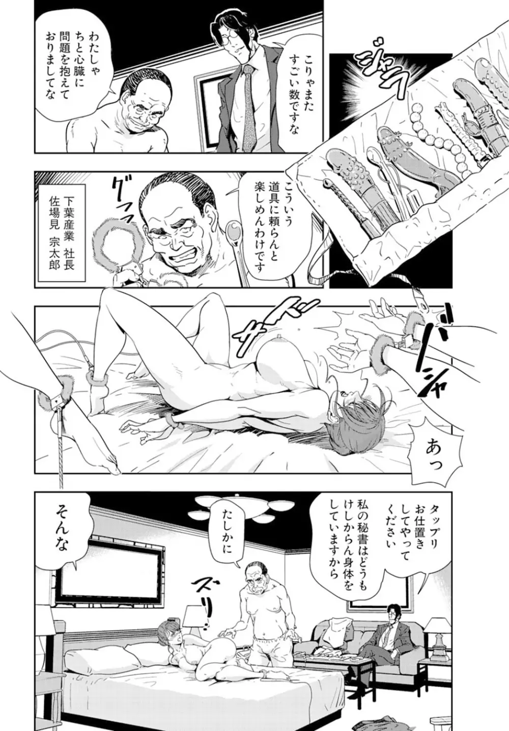 肉秘書・友紀子 16巻 28ページ
