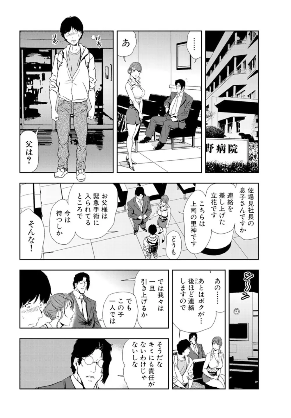 肉秘書・友紀子 16巻 34ページ