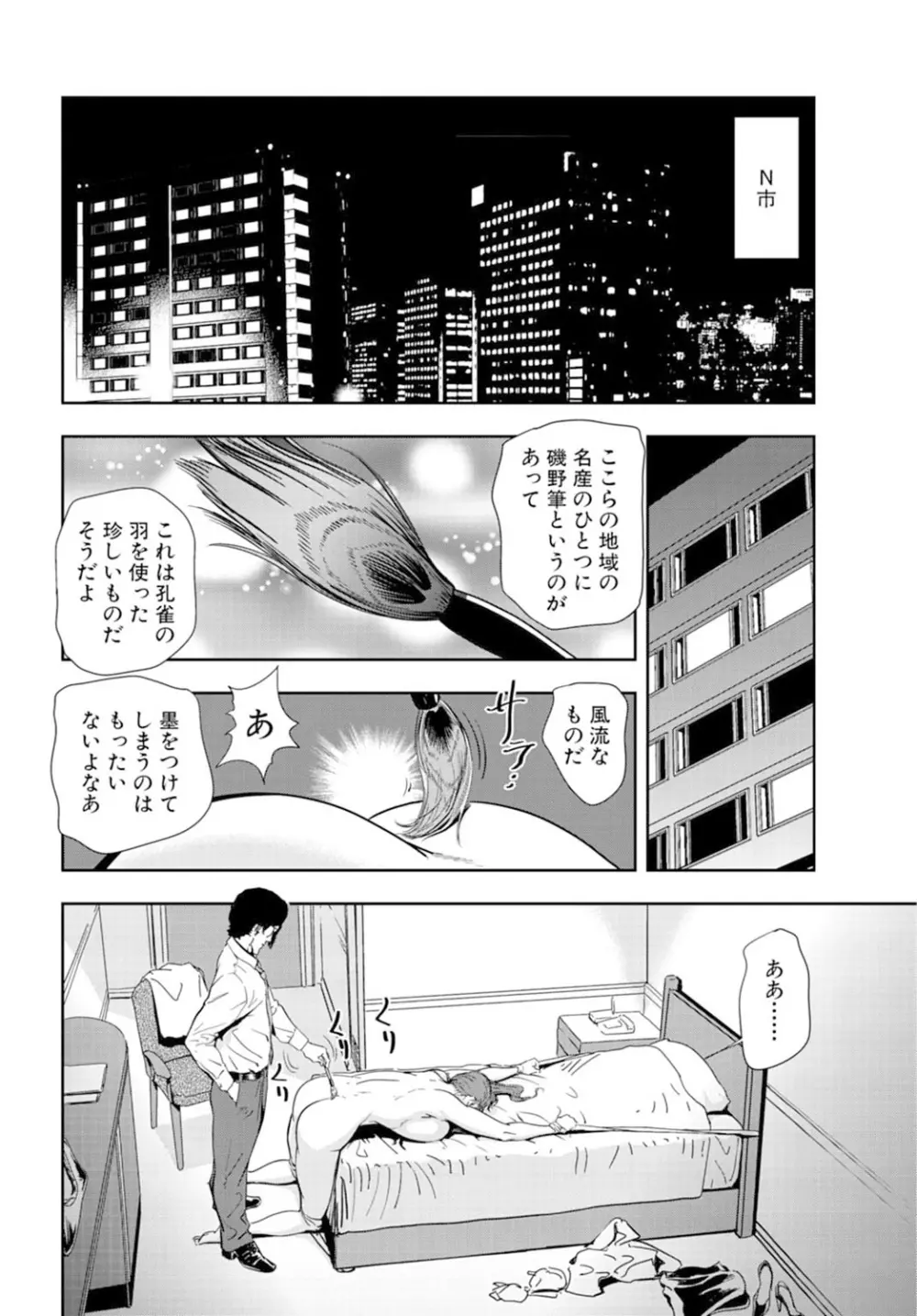 肉秘書・友紀子 16巻 4ページ