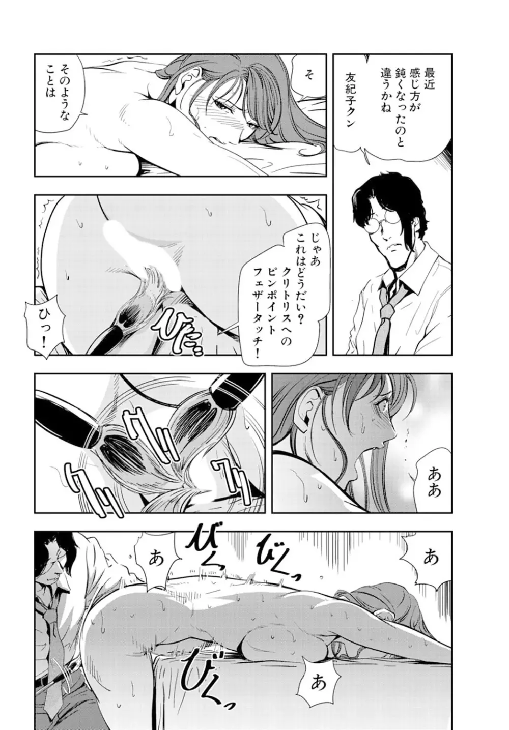 肉秘書・友紀子 16巻 6ページ
