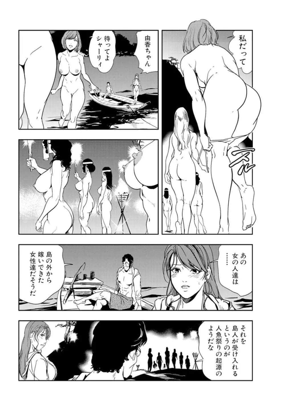 肉秘書・友紀子 16巻 66ページ