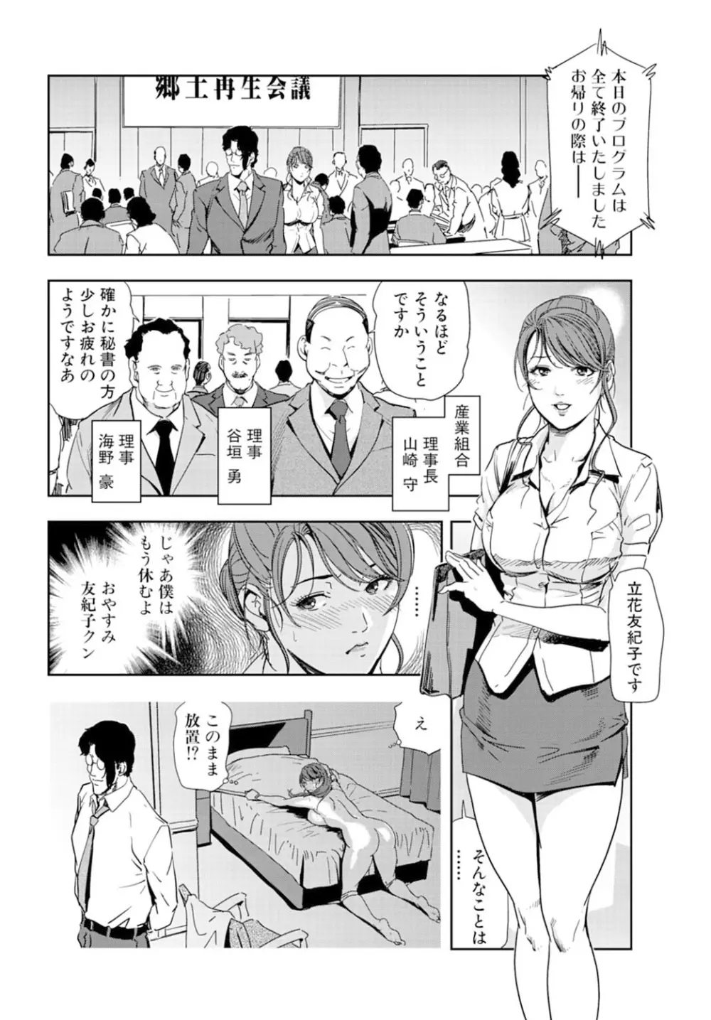 肉秘書・友紀子 16巻 8ページ