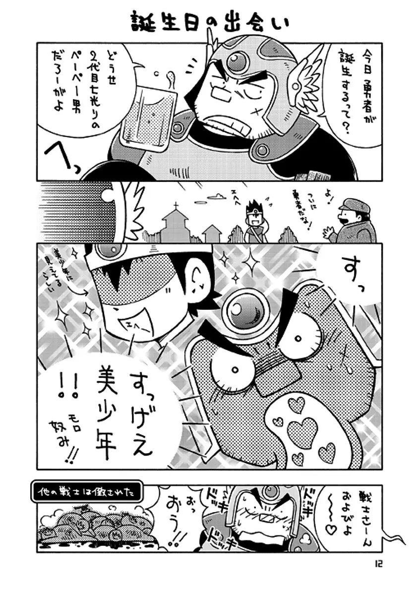 戦士→賢者 11ページ