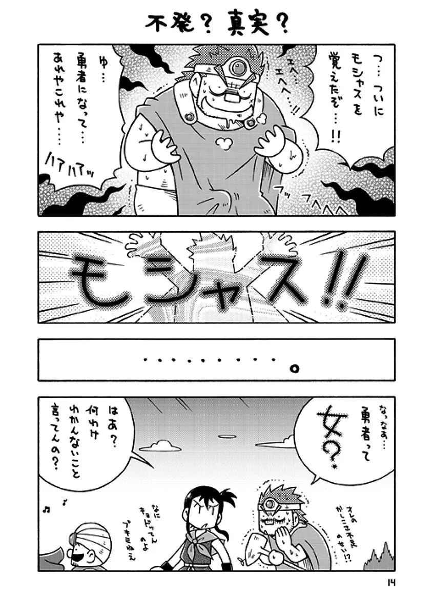 戦士→賢者 13ページ