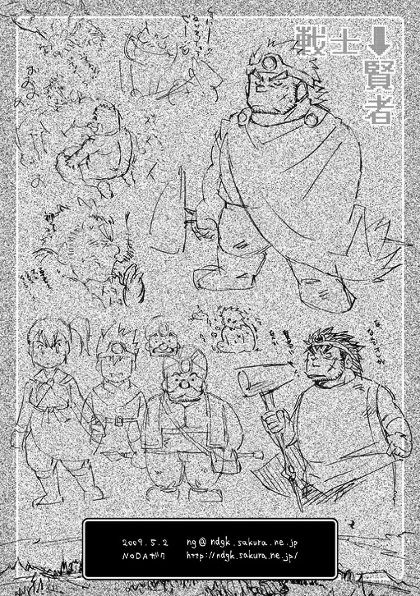 戦士→賢者 16ページ