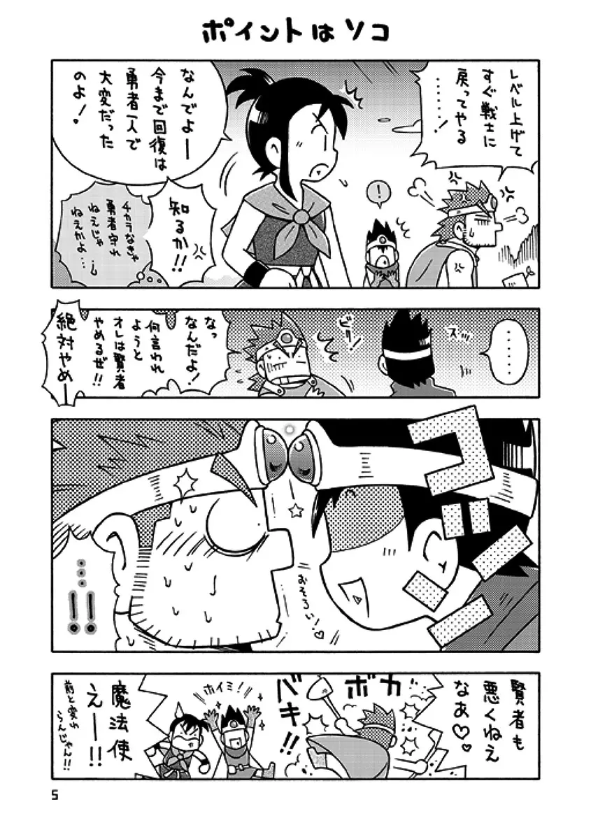 戦士→賢者 4ページ