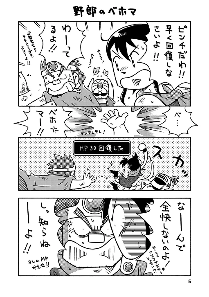 戦士→賢者 5ページ