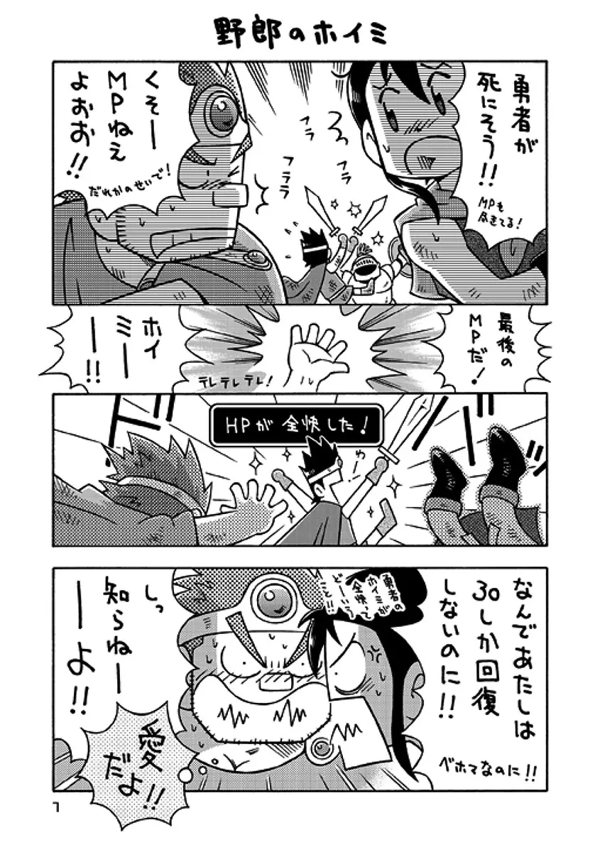 戦士→賢者 6ページ