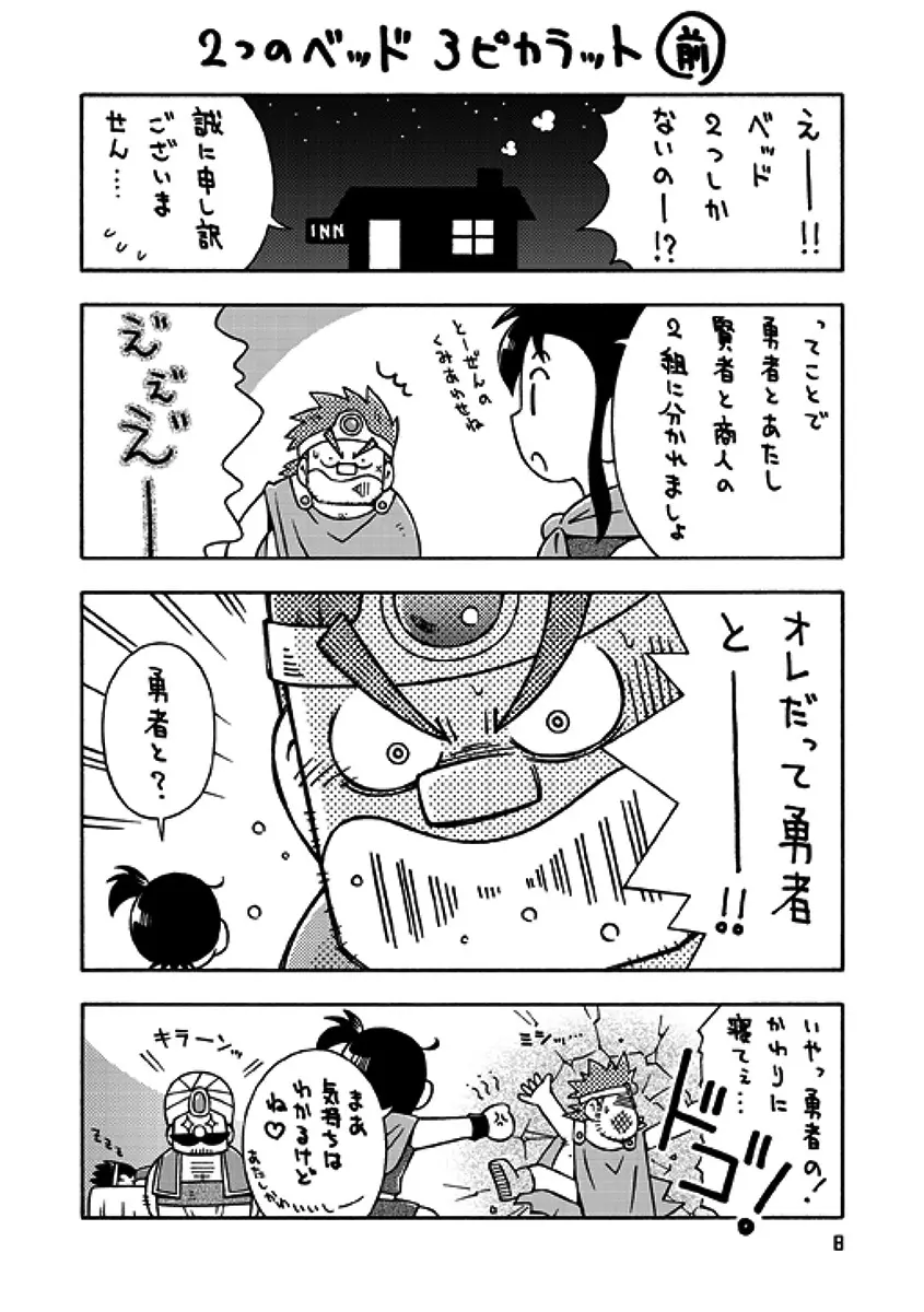 戦士→賢者 7ページ