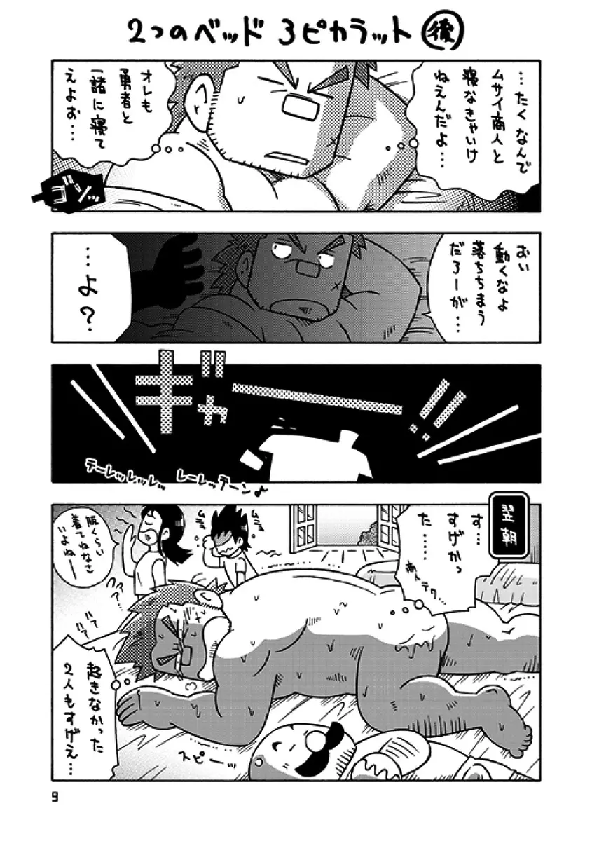 戦士→賢者 8ページ
