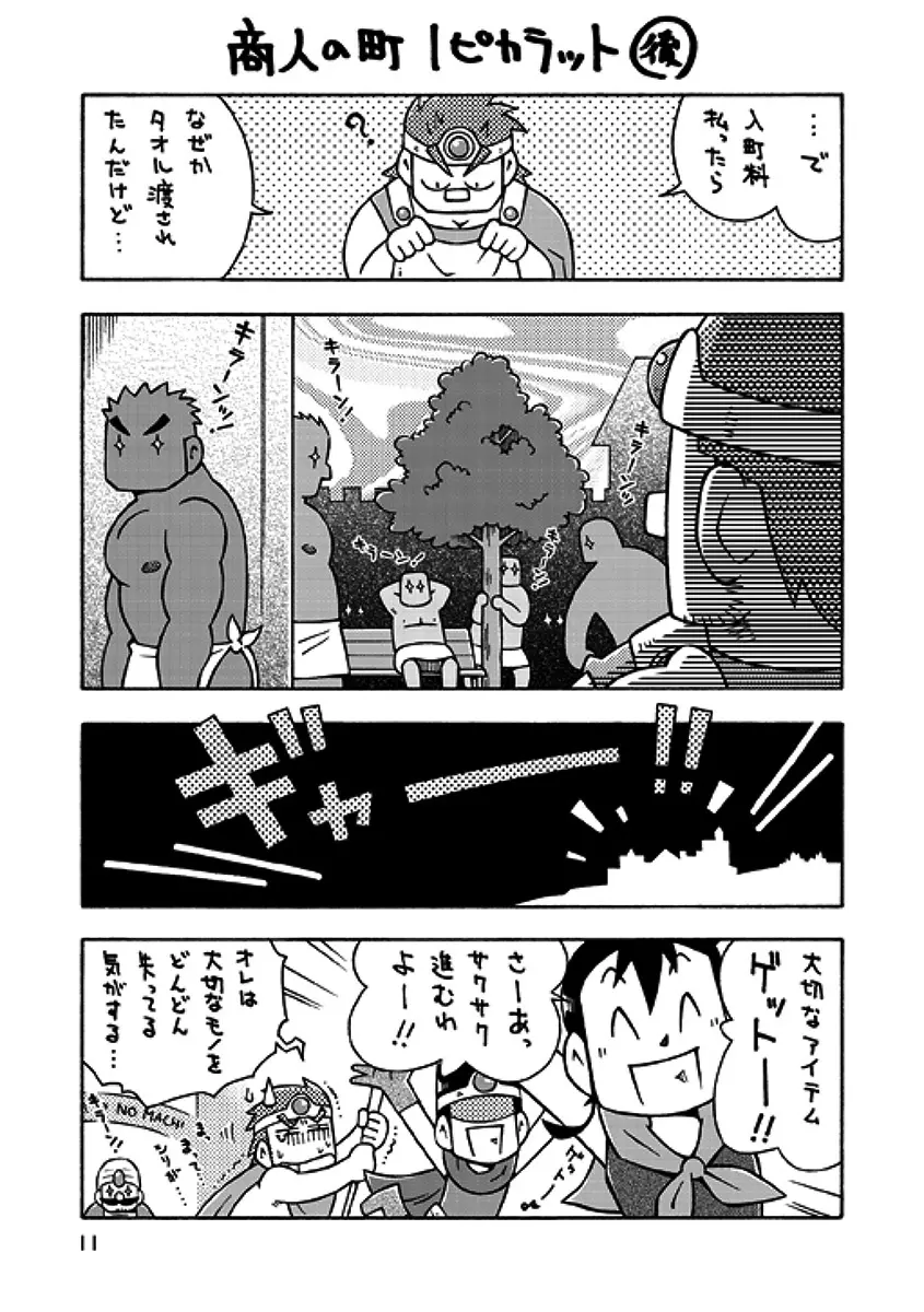 戦士→賢者II 10ページ
