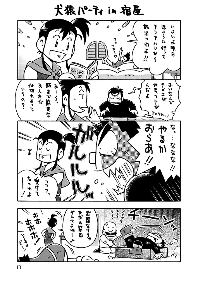 戦士→賢者II 16ページ