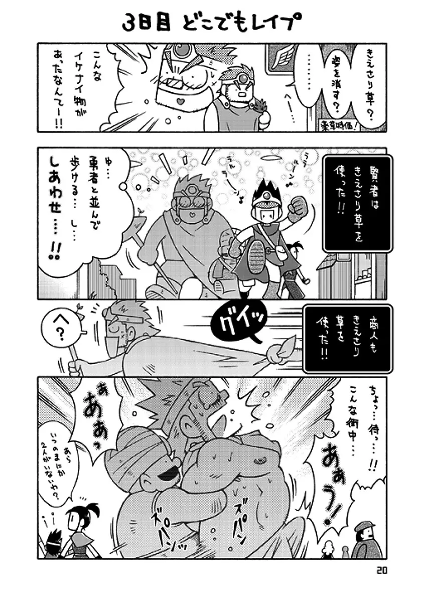 戦士→賢者II 19ページ