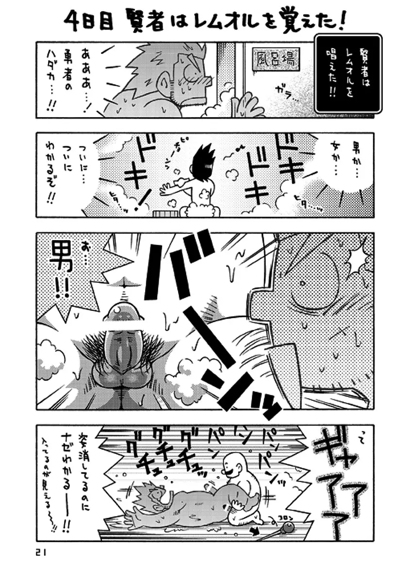 戦士→賢者II 20ページ