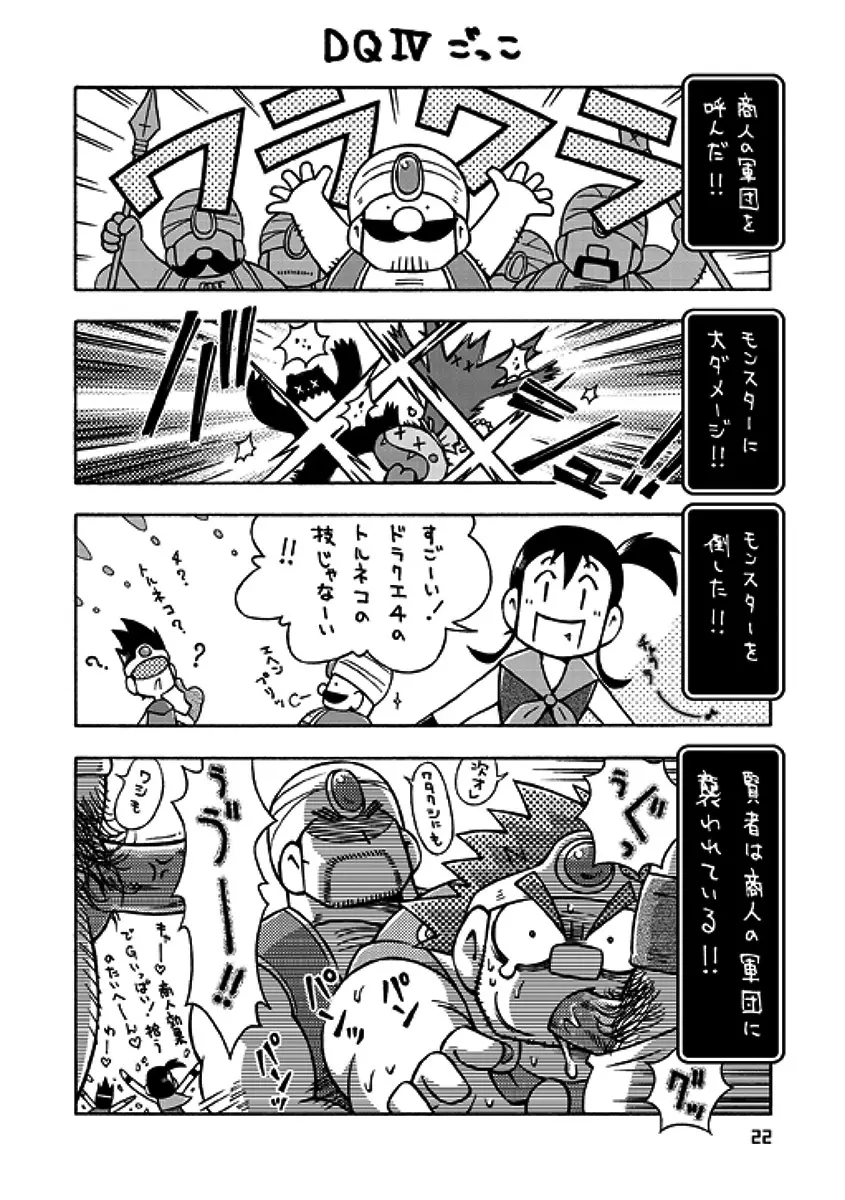戦士→賢者II 21ページ