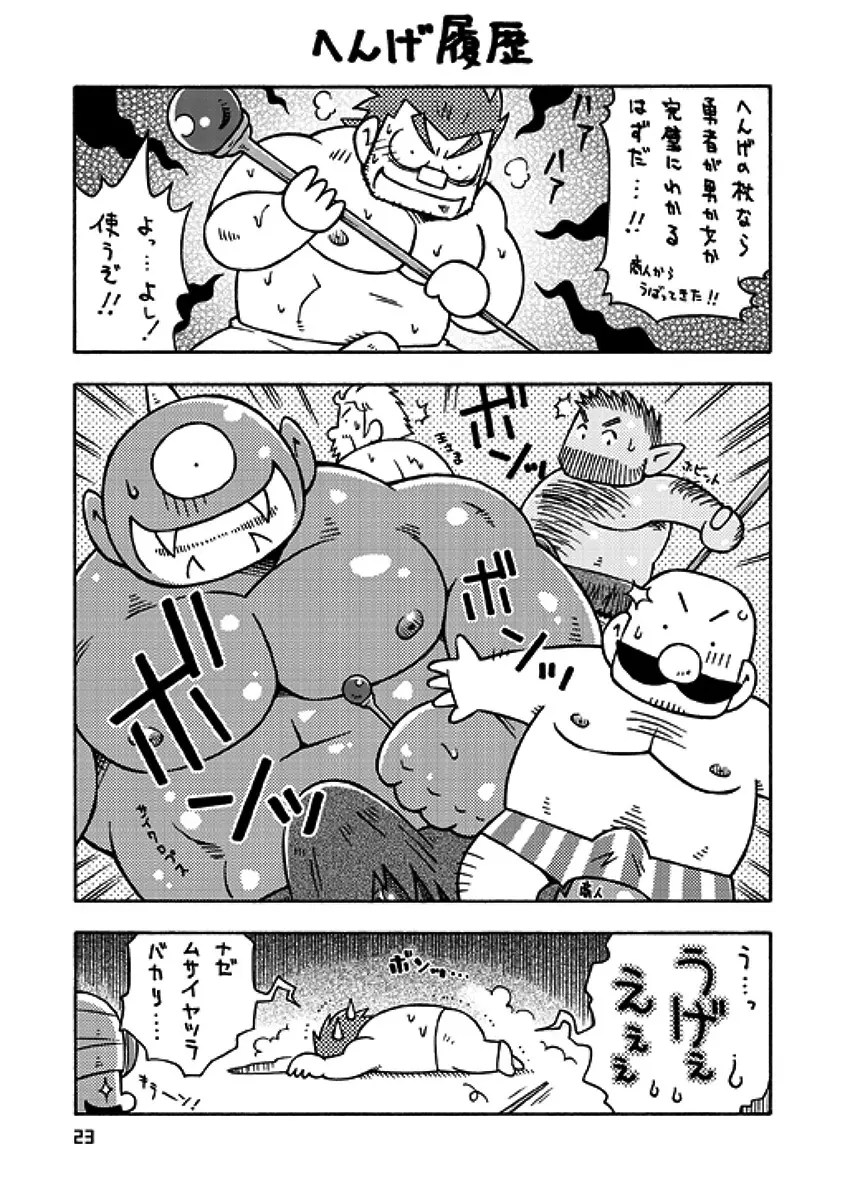 戦士→賢者II 22ページ