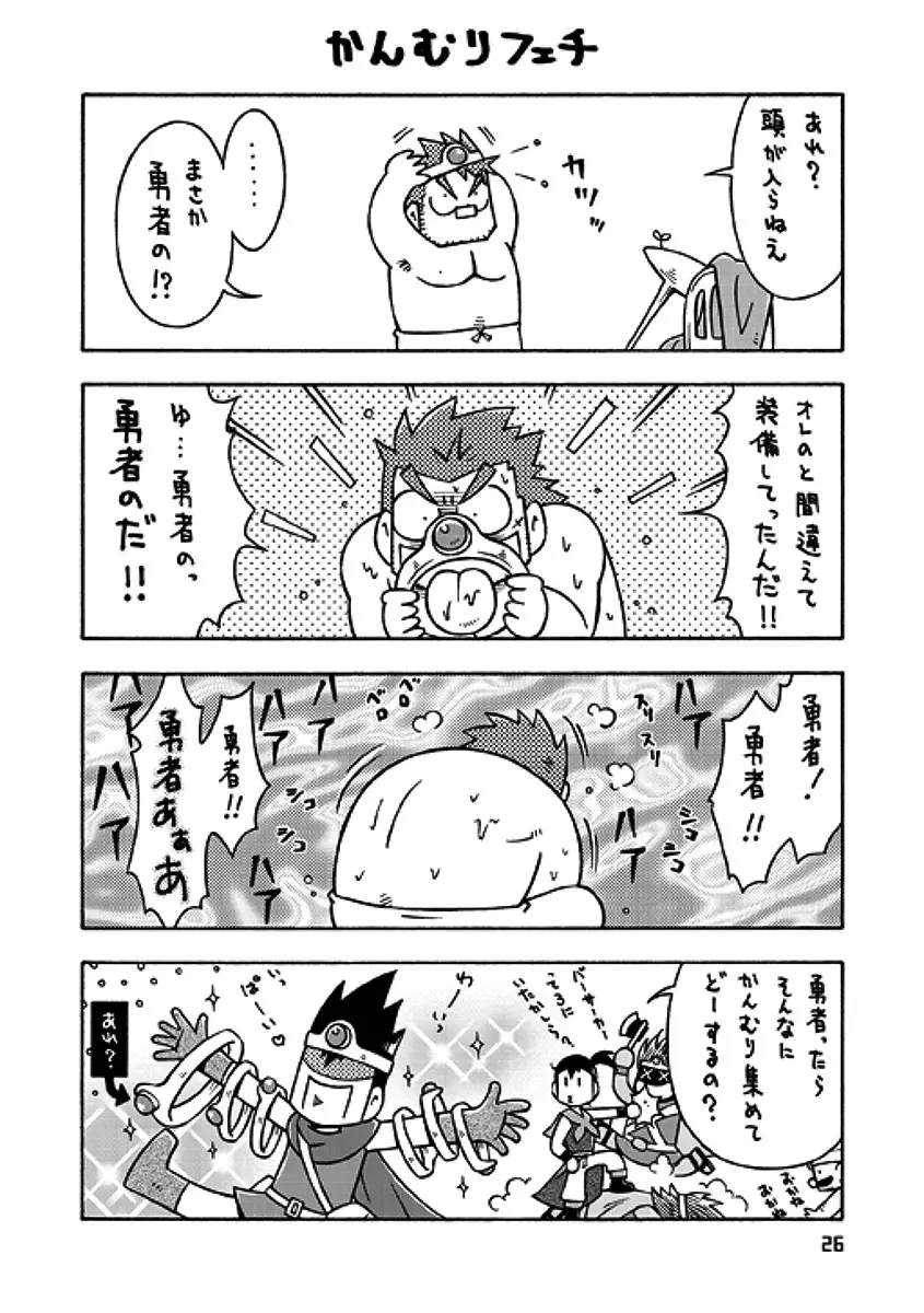 戦士→賢者II 24ページ