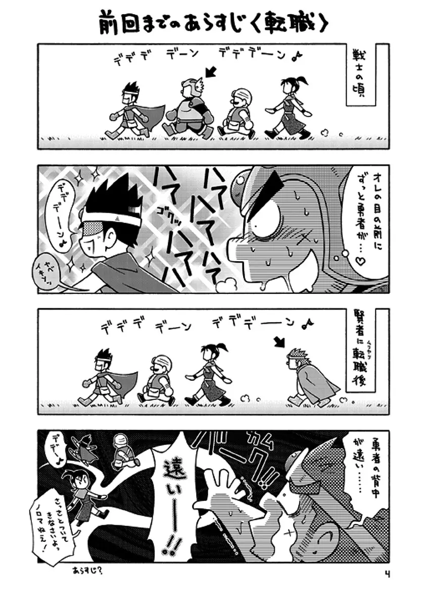 戦士→賢者II 3ページ