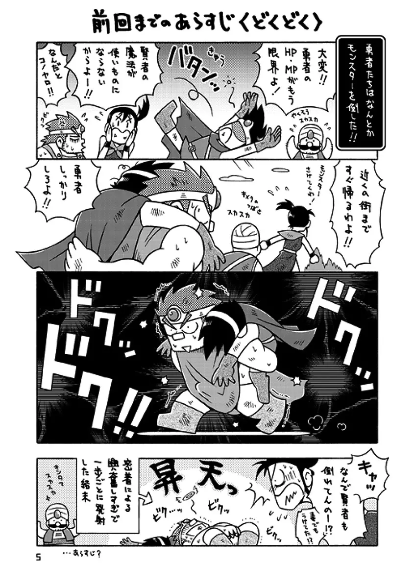 戦士→賢者II 4ページ