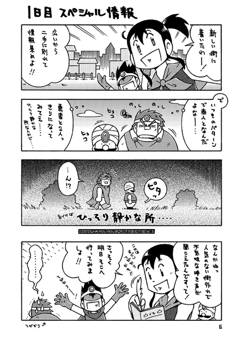 戦士→賢者II 5ページ