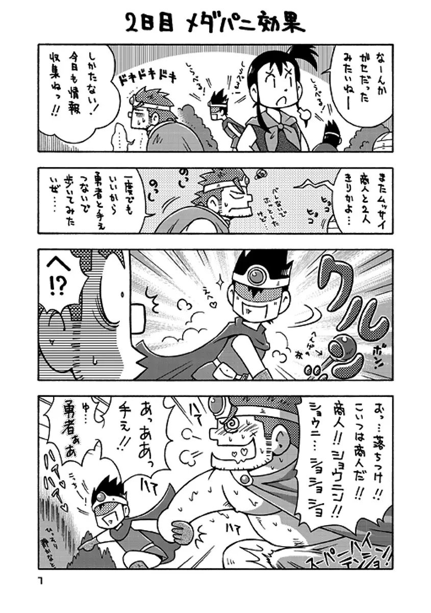 戦士→賢者II 6ページ