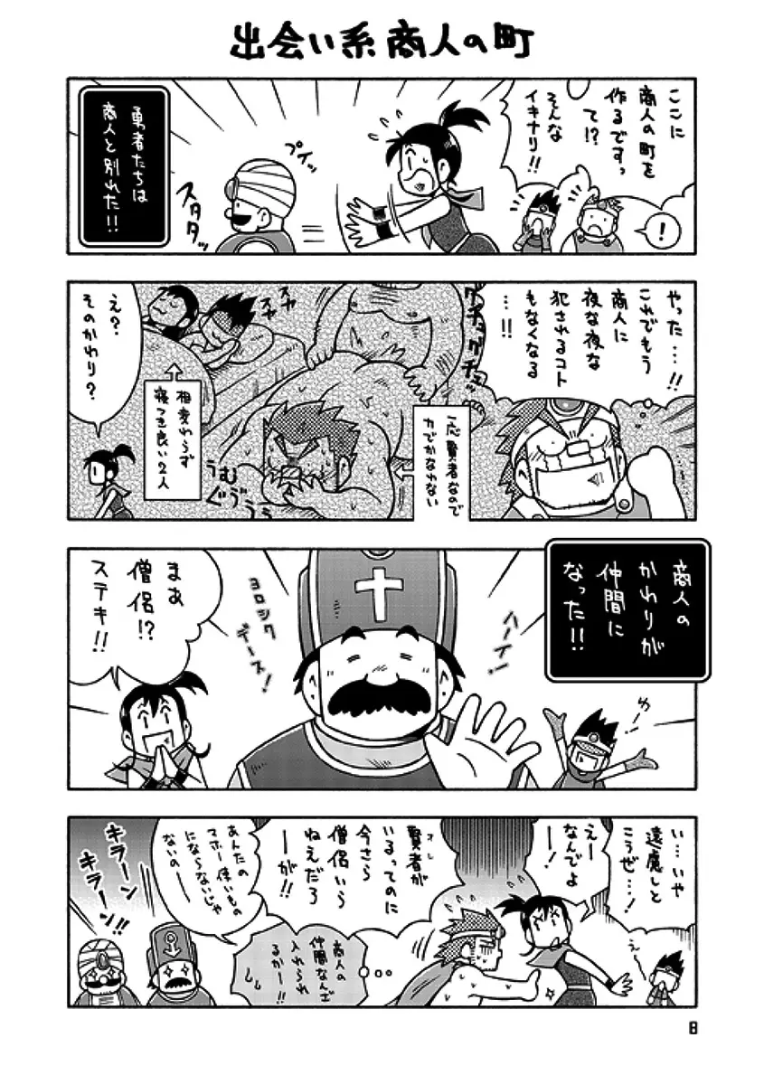 戦士→賢者II 7ページ
