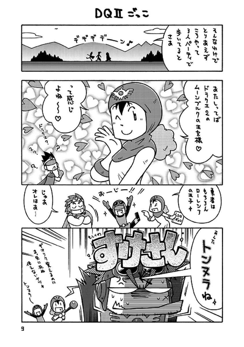 戦士→賢者II 8ページ