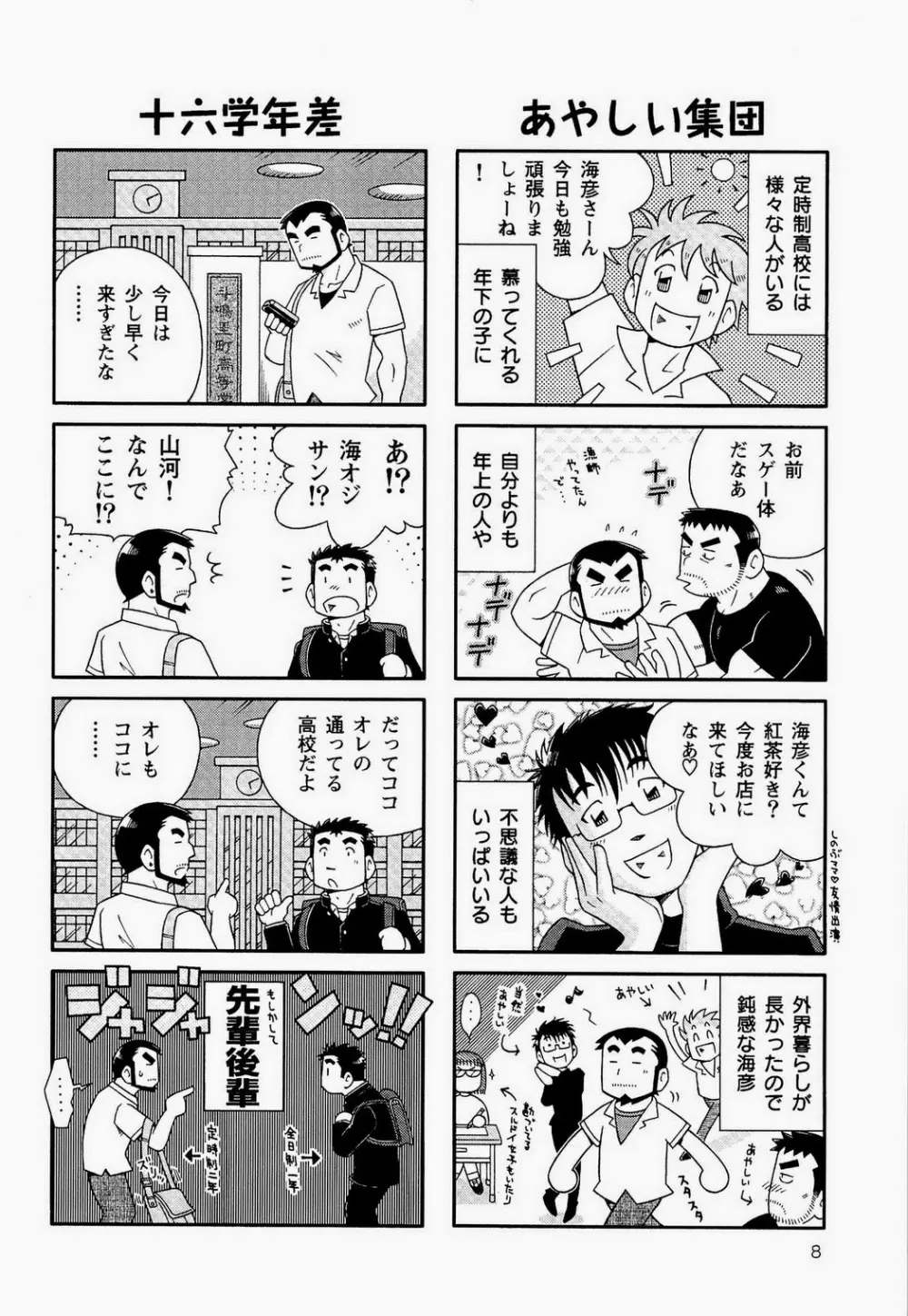 海河物語 10ページ