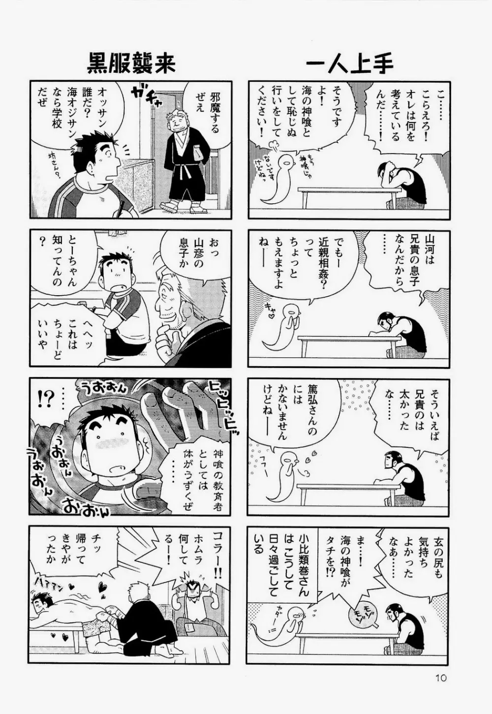 海河物語 12ページ