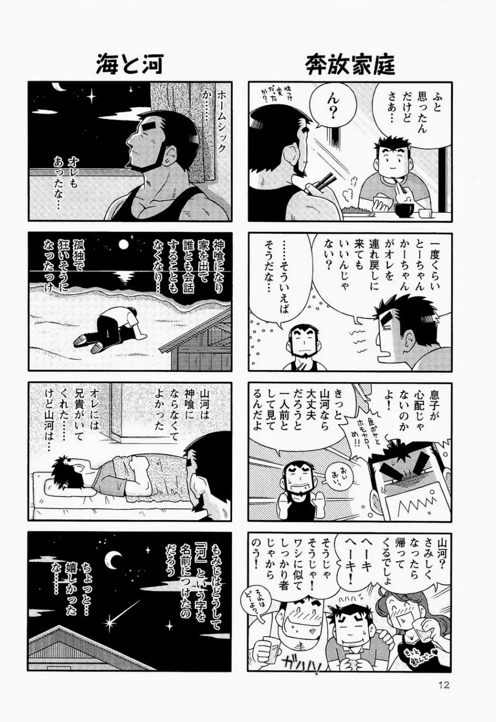 海河物語 14ページ