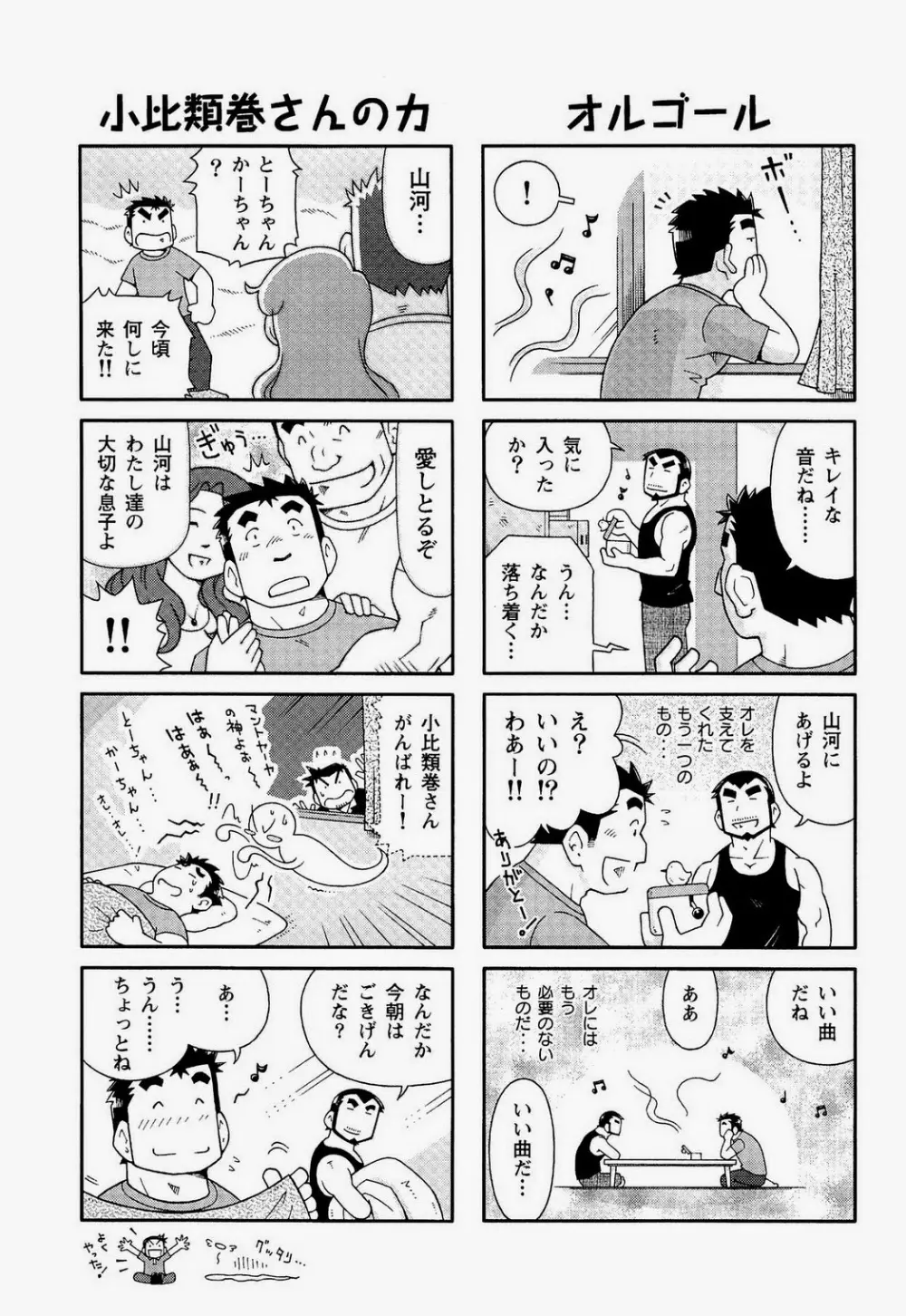 海河物語 15ページ