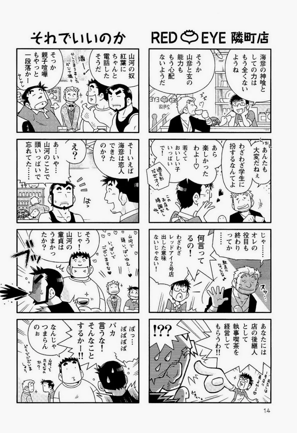 海河物語 16ページ