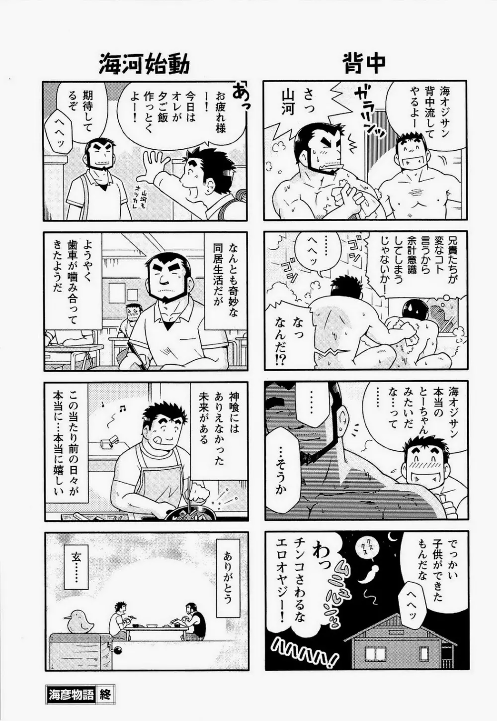 海河物語 17ページ