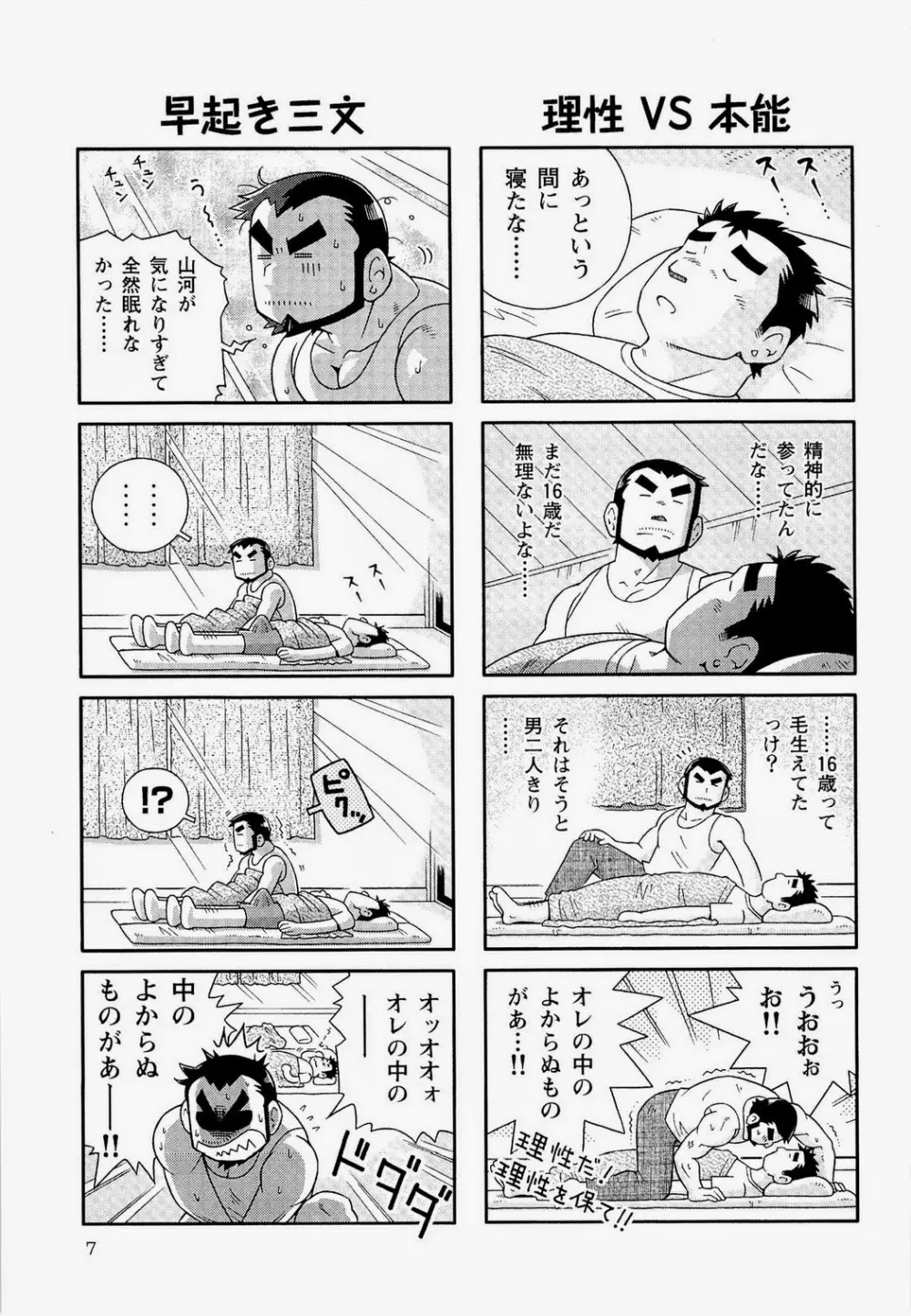 海河物語 9ページ