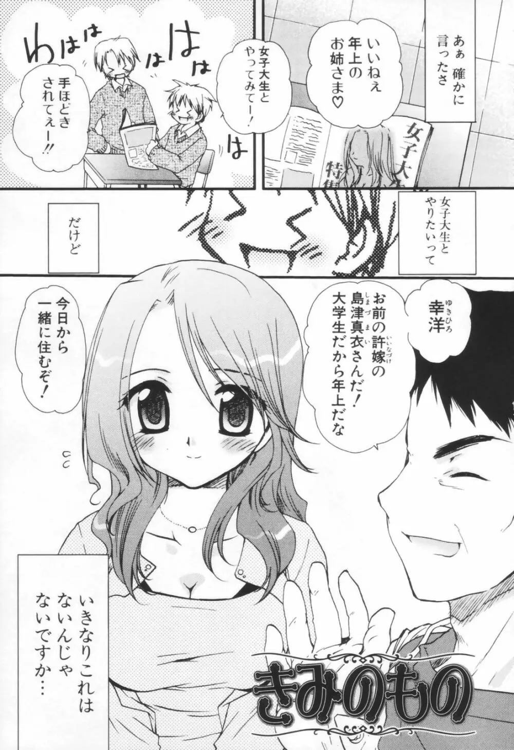 少年少女恋愛学 156ページ