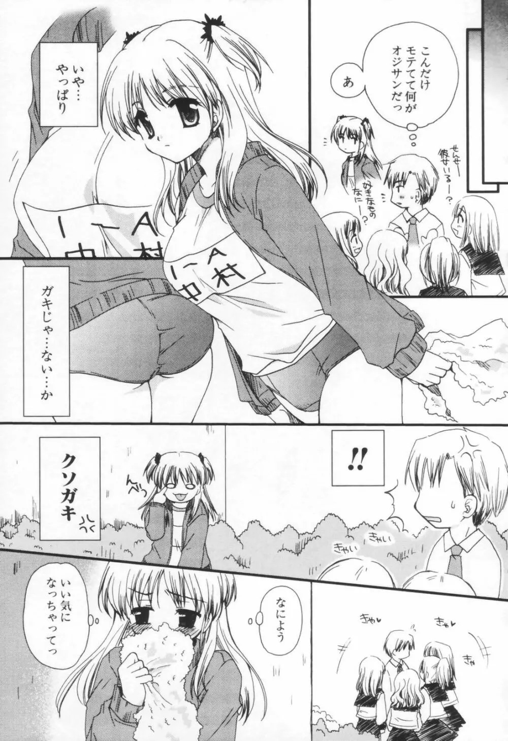少年少女恋愛学 68ページ