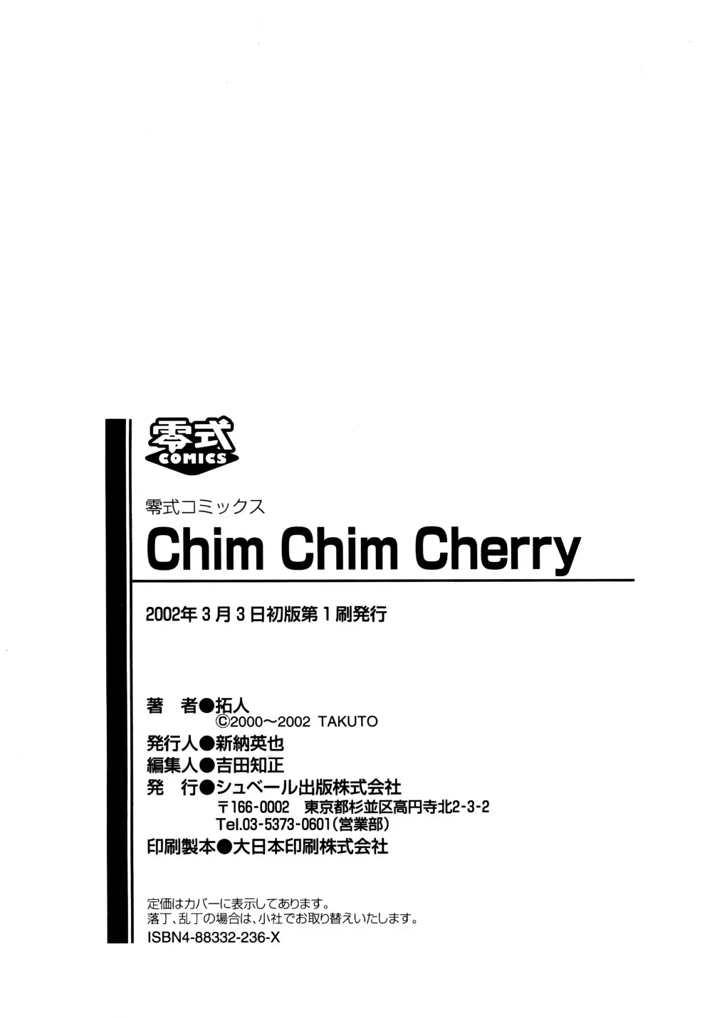 Chim Chim Cherry 192ページ