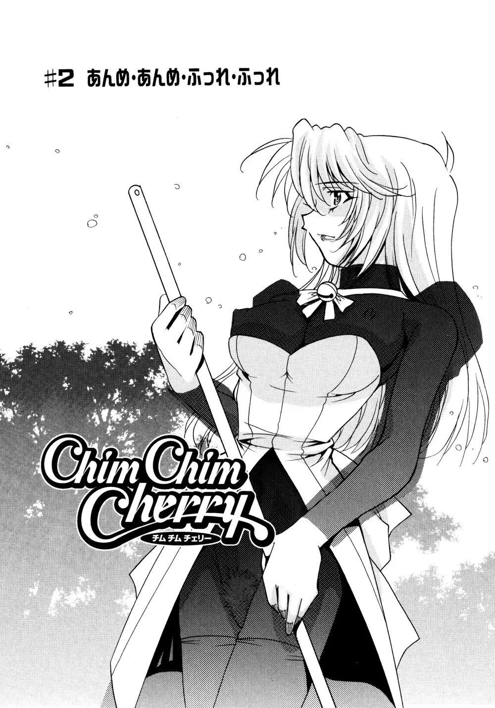 Chim Chim Cherry 30ページ