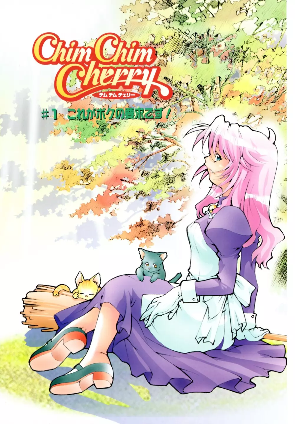 Chim Chim Cherry 6ページ