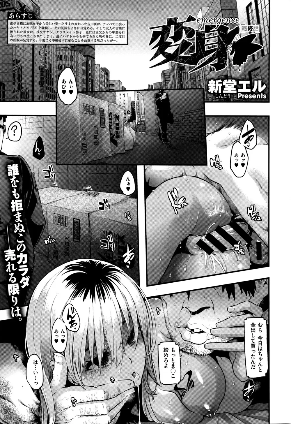 ShindoL] Henshin -metamorphosis- Ch. 7 - 商業誌 - エロ漫画 momon:GA（モモンガッ!!）