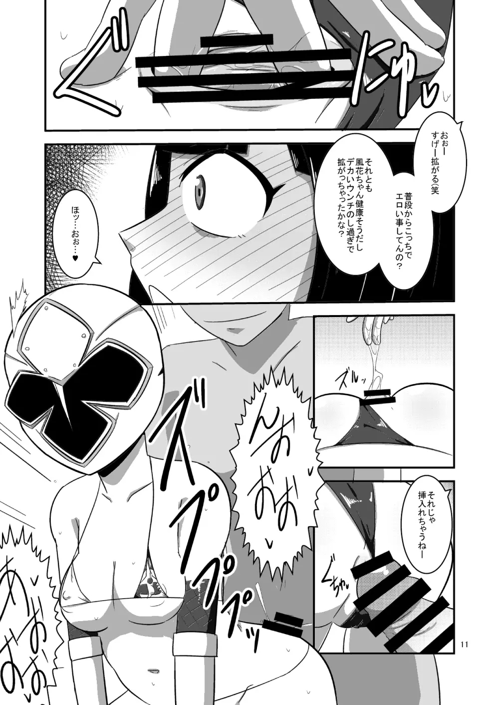 対妖忍カスミ&フウカ 12ページ