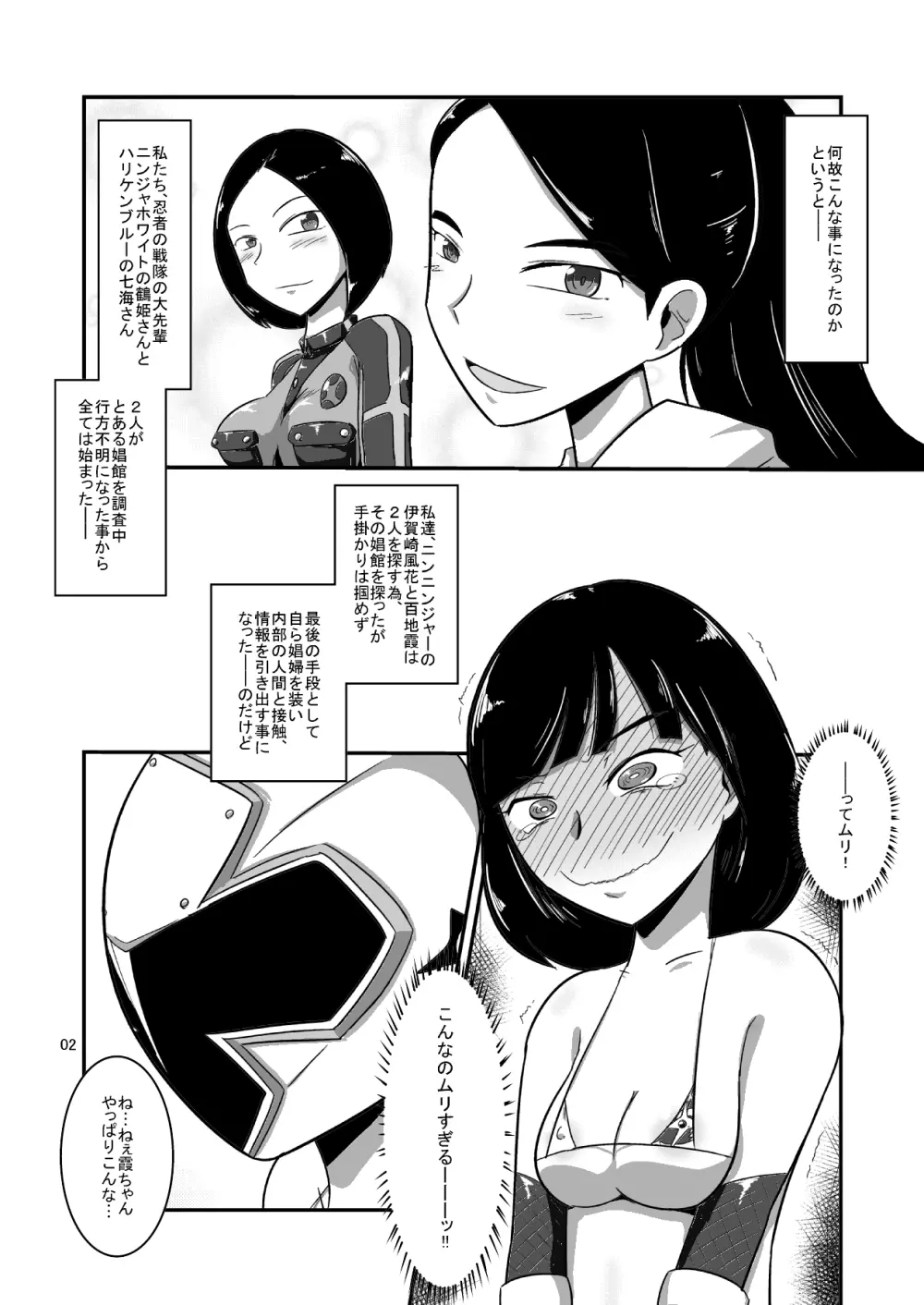 対妖忍カスミ&フウカ 3ページ