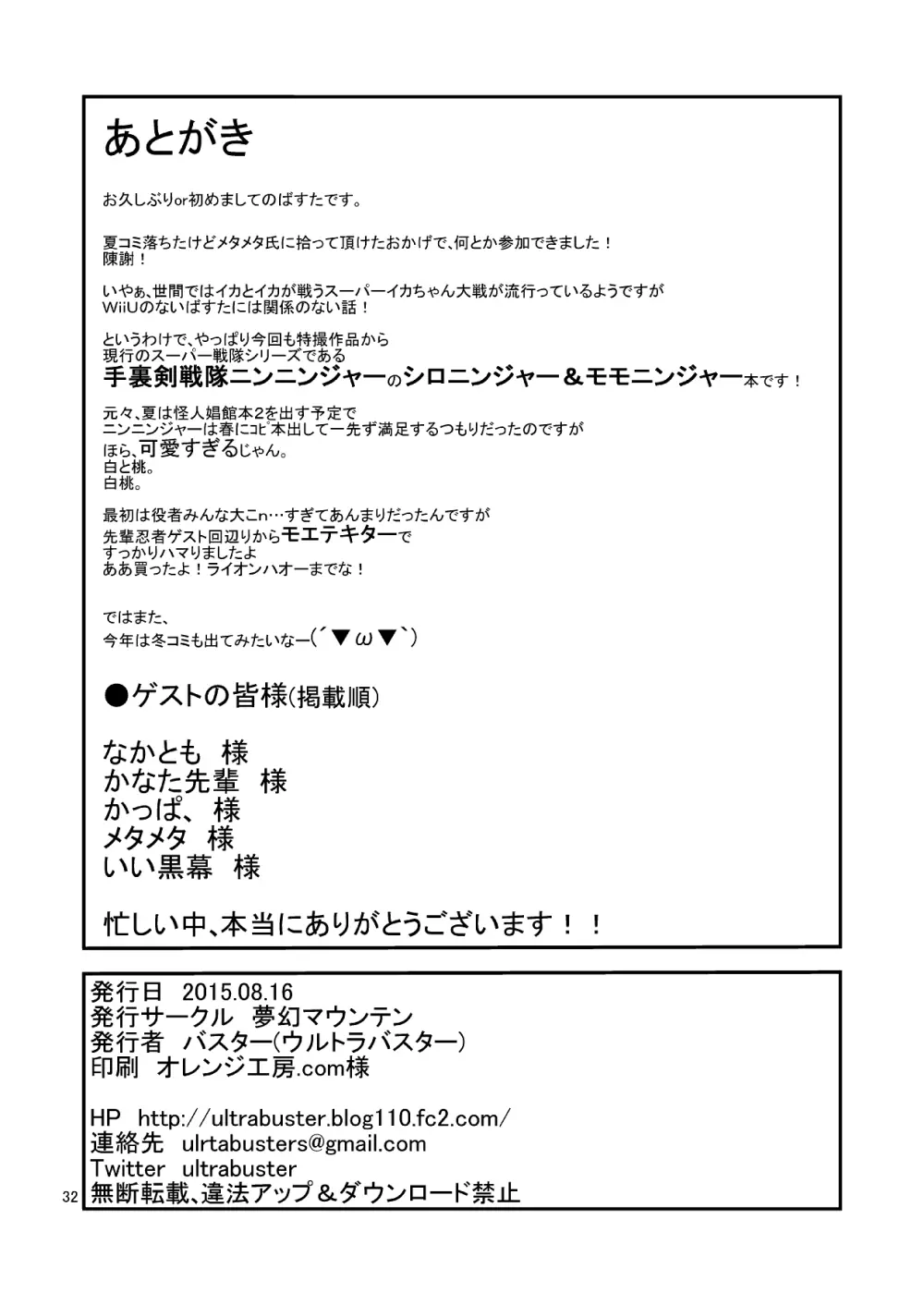 対妖忍カスミ&フウカ 33ページ