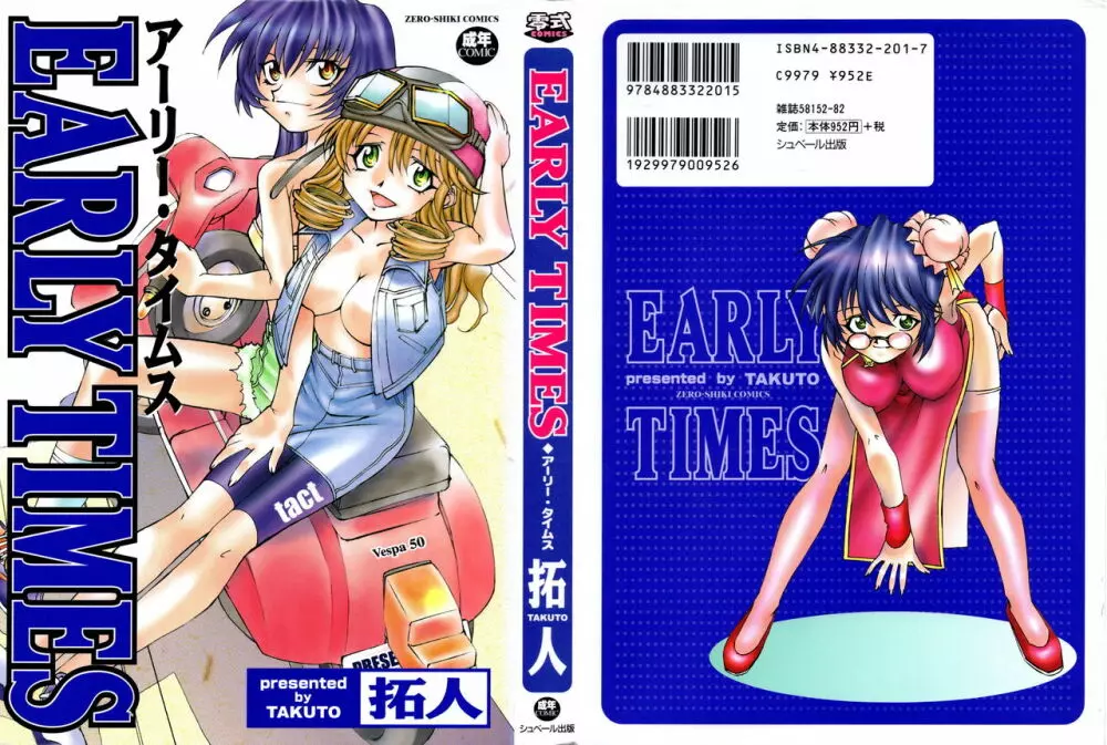 EARLY TIMES 1ページ