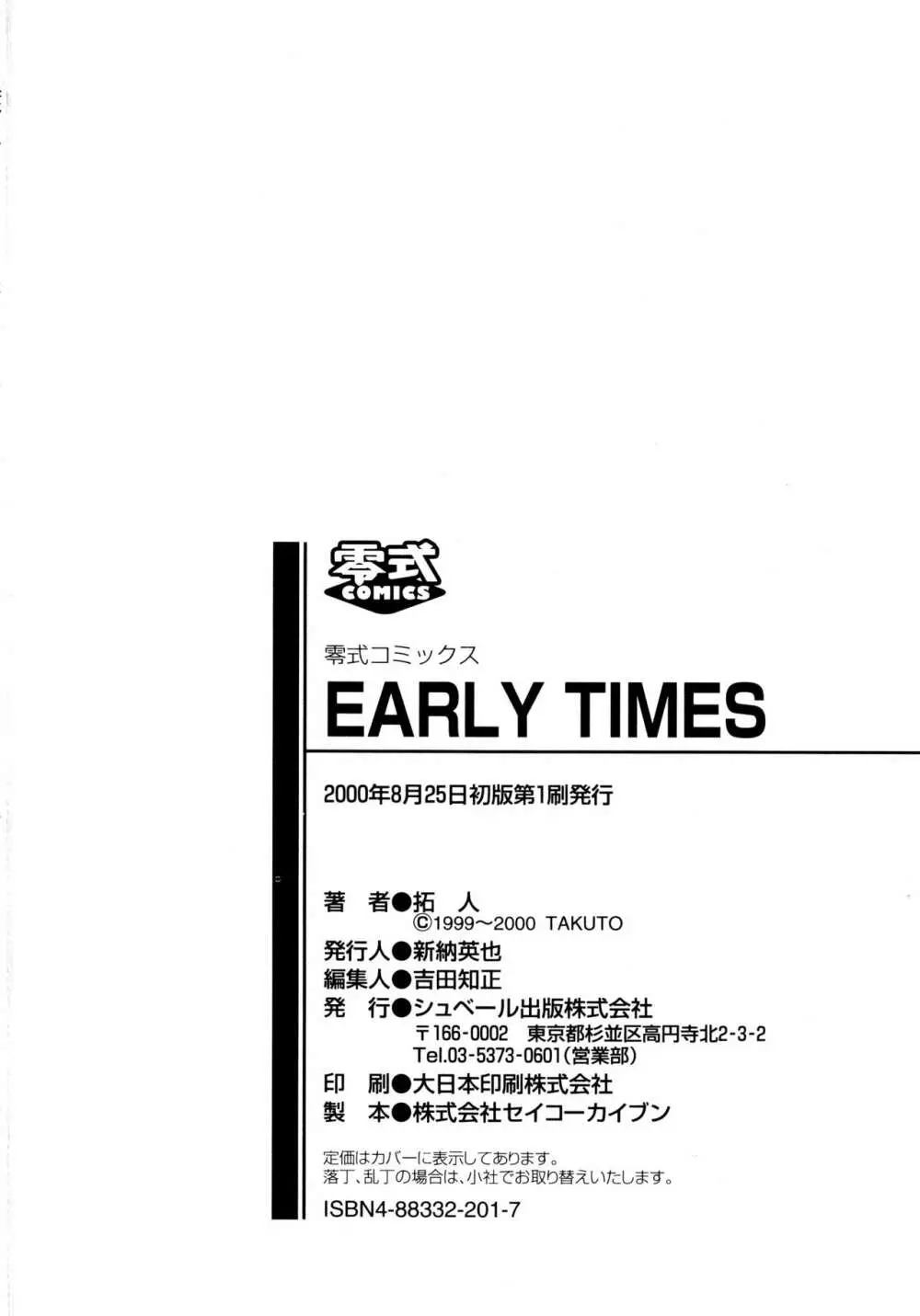 EARLY TIMES 209ページ